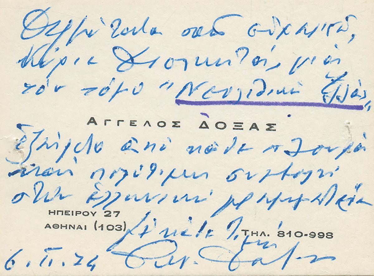 0011 ΕΛΛΗΝΕΣ ΛΟΓΟΤΕΧΝΕΣ