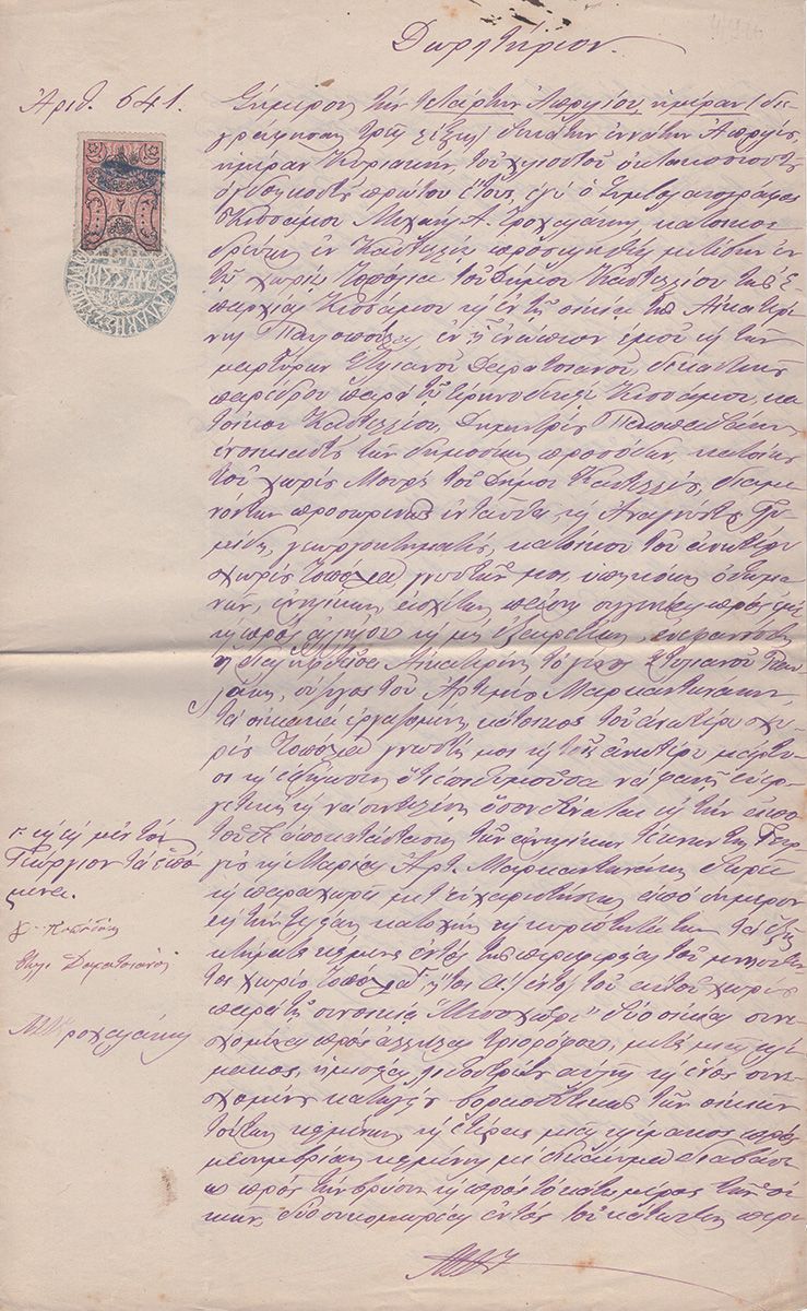 0028 ΝΟΤΑΡΙΑΚΑ ΕΓΓΡΑΦΑ ΚΡΗΤΗΣ